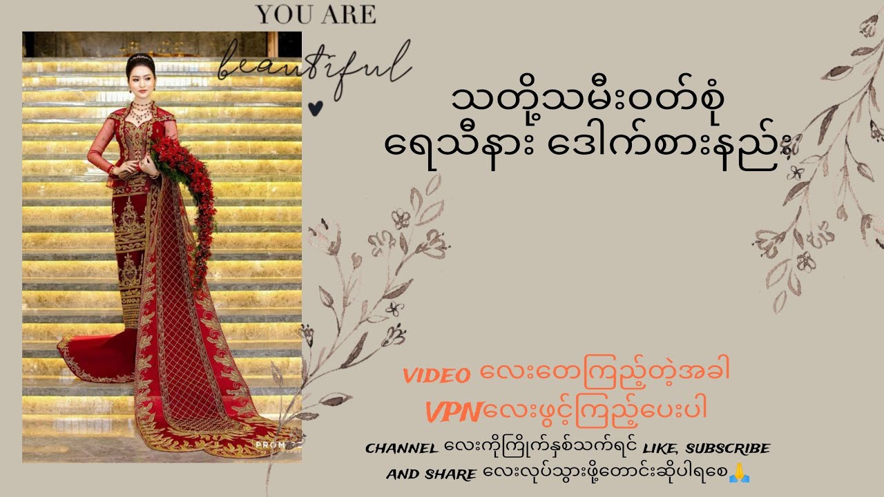 ရေသီနား ဒေါက်စားနည်း