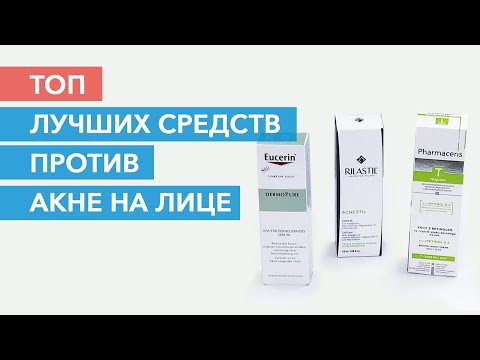 Акне на лице | Акне на спине |Аптечная косметика| Уходовая косметика