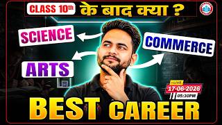 10th Ke Baad Kya Kare? 🤔 Science, Commerce या Arts? Best Career Options Explained! By Bunty Sir