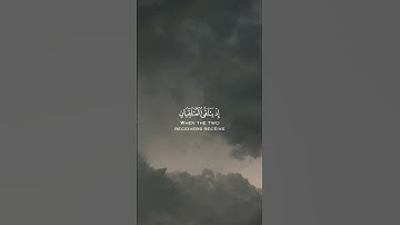 من الأية 16 إلى الأية 18 من سورة ق 🎧