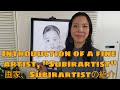 画家、「Subirartist」の紹介 / Introduction to the Fine Artist "Subirartist" by Nala Creative Studio