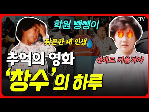 🔥대치동 학원 뺑뺑이 못지않은 1980년대 천재교육관 열풍🔥(feat. 예나 지금이나)