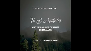 ولا تيأسوا من روح الله القارئ خالد الجليل 🥺🌧️