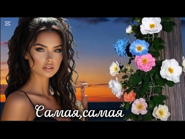 Самая, самая.Ренат Собиров