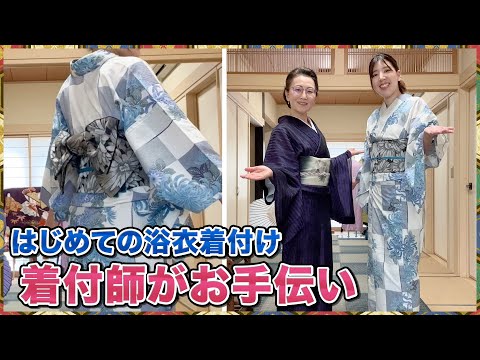 How to put on a yukata for beginners] A professional kimono