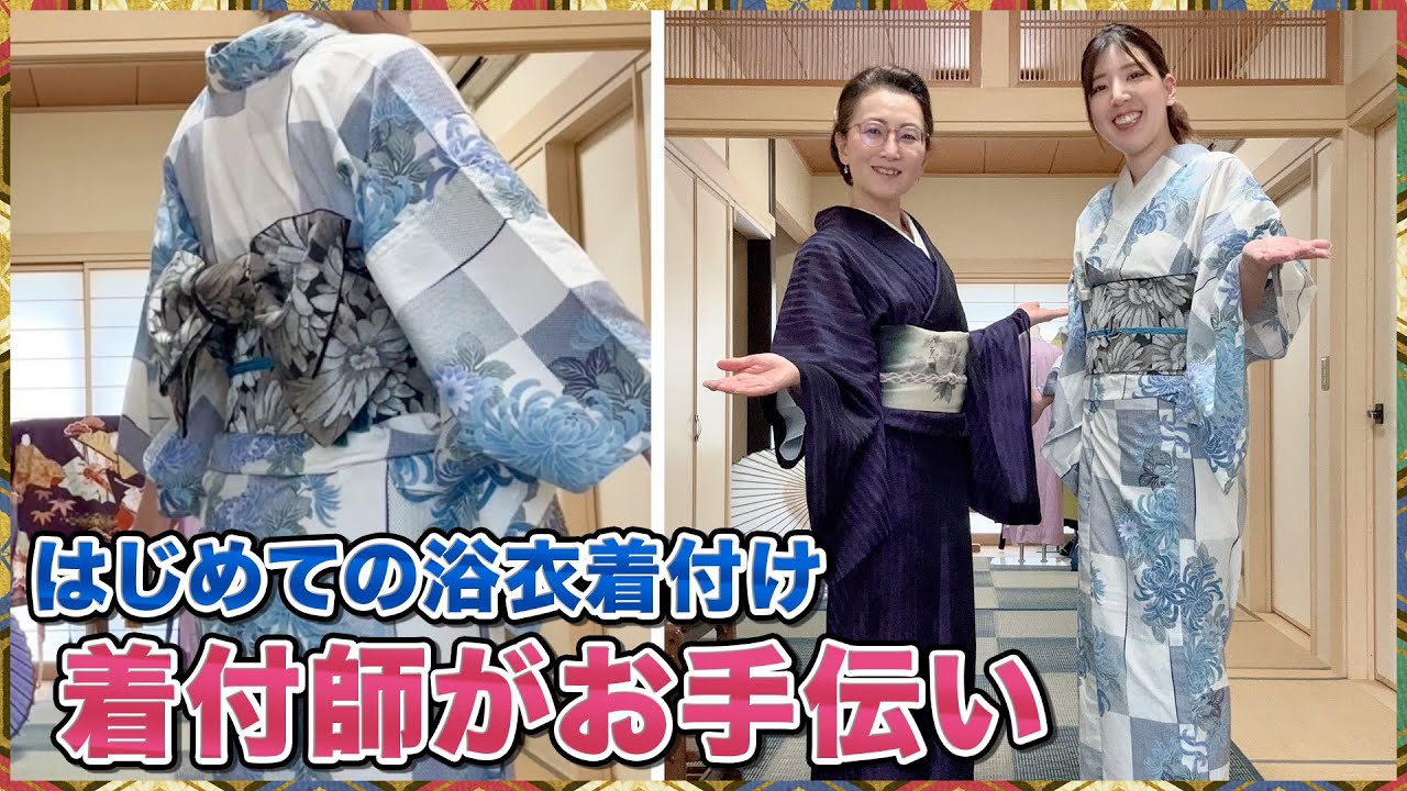 How to put on a yukata for beginners] A professional kimono