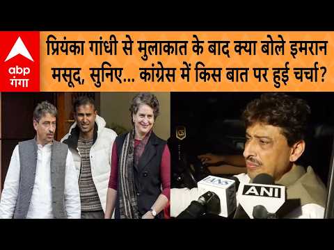 Imran Masood: Imran Masood's statement after meeting Priyanka Gandhi, what was discussed? | ABP G...