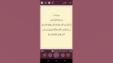 سورة الناس بصوت الشيخ فارس عباد