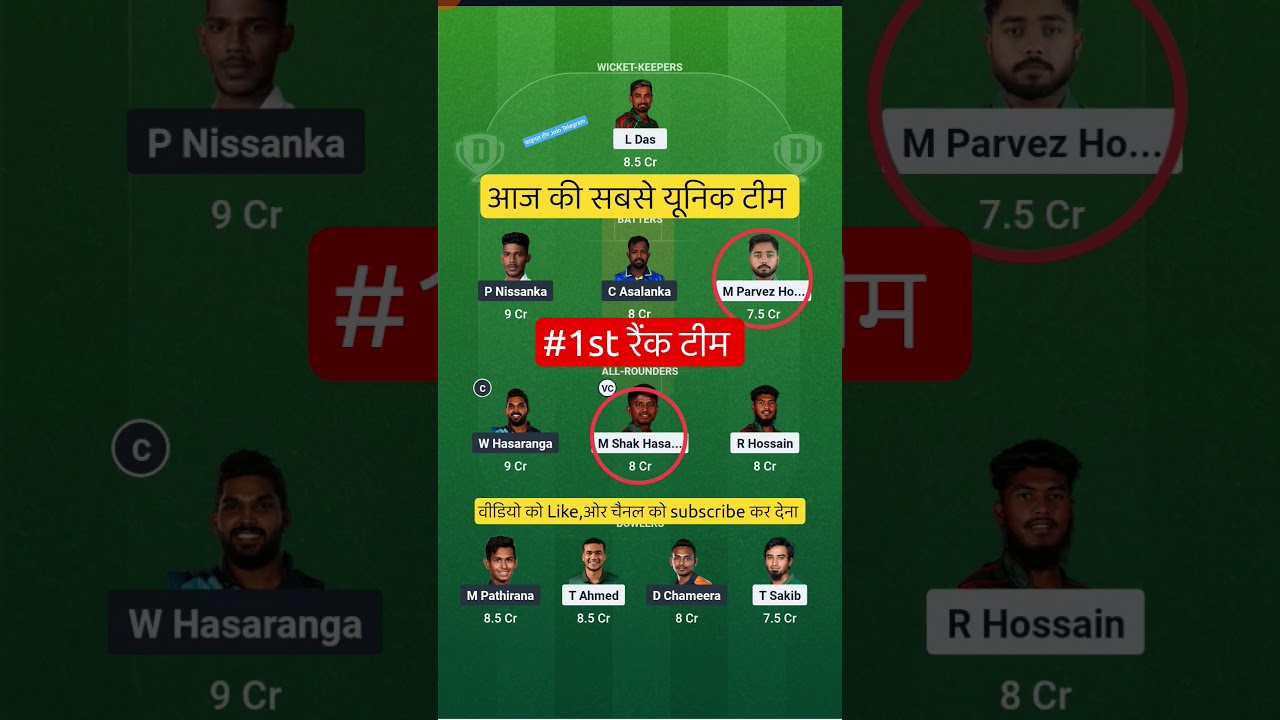 BAN VS SL T20 Dream11 Prediction | BAN VS SL Dream11 Team Of Today Match | 5th t20 | 