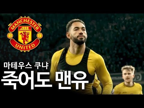 챔스에 못 가도 상관없으니 맨유에 합류하고 싶다는 녀석