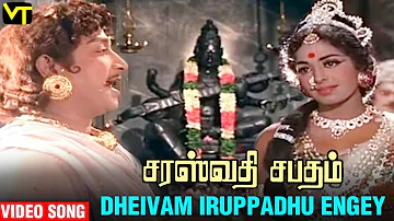 Deivam Irupathu Enge VideoSong | Saraswathi Sabadham Songs | Sivaji, KR Vijaya, Gemini| KV Mahadevan