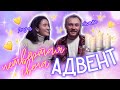 АДВЕНТ / АНГЕЛЬСКАЯ СВЕЧА / Семён и Лиза Озол / Covenant Youth