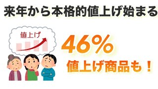 Stock up now in preparation for a major price hike!