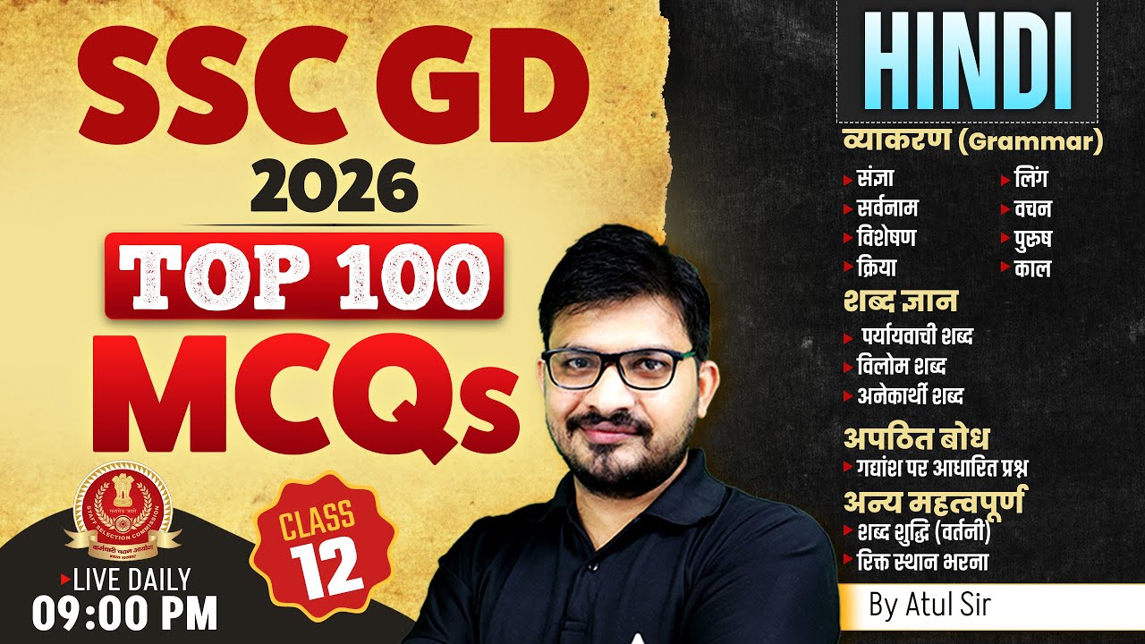 SSC GD Classes 2026 | SSC GD Hindi 2026 | SSC GD Hindi Classes 2026 | SSC GD 2026 Hindi By Atul Sir