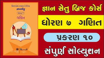 Std 7 Maths Ch 10 solution | gyansetu | bridge course | dhoran 7 ganit prakaran 10 solution
