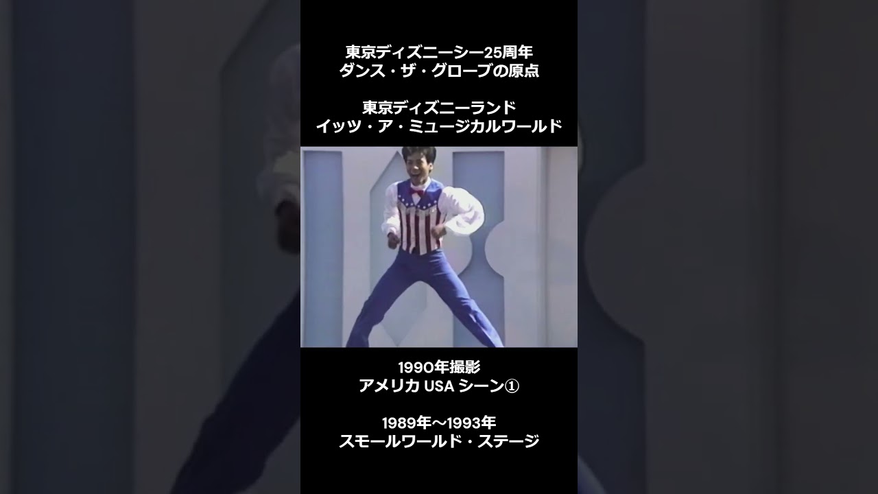 1990年撮影 イッツ・ア・ミュージカルワールド① 東京ディズニーランド