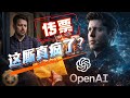OpenAI 送传票上门|非营利遭全面清查|AI 权力位移|xAI 的例外地位#openai #马斯克 #samaltman
