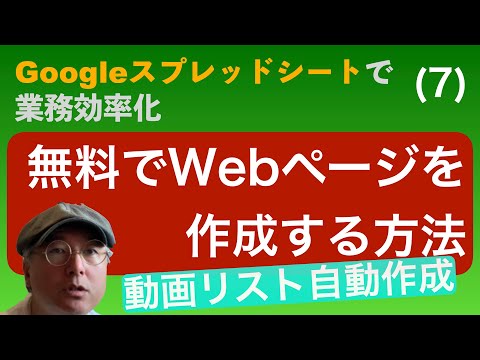 データを一覧するWebページを作成する方法[Googleスプレッドシートで業務効率化]