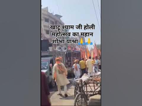 khatu shyamji in holi