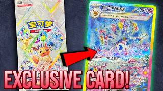 Chinese Pokémon Prismatic Evolutions Has Released! (Terastal Gathering)