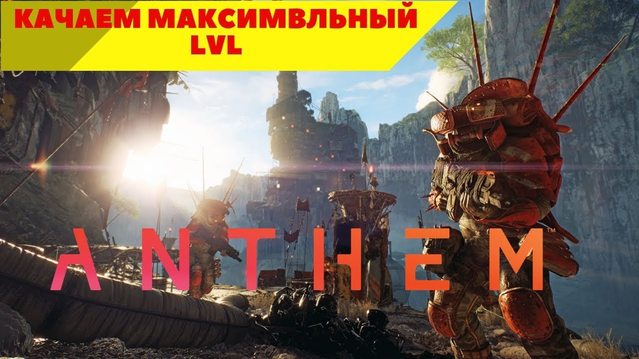 🔥САМАЯ ПРОДАВАЕМАЯ ИГРА ANTHEM НА PS 4  🔥