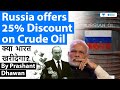 Russia offers 25% Discount on Crude Oil | Should India buy?