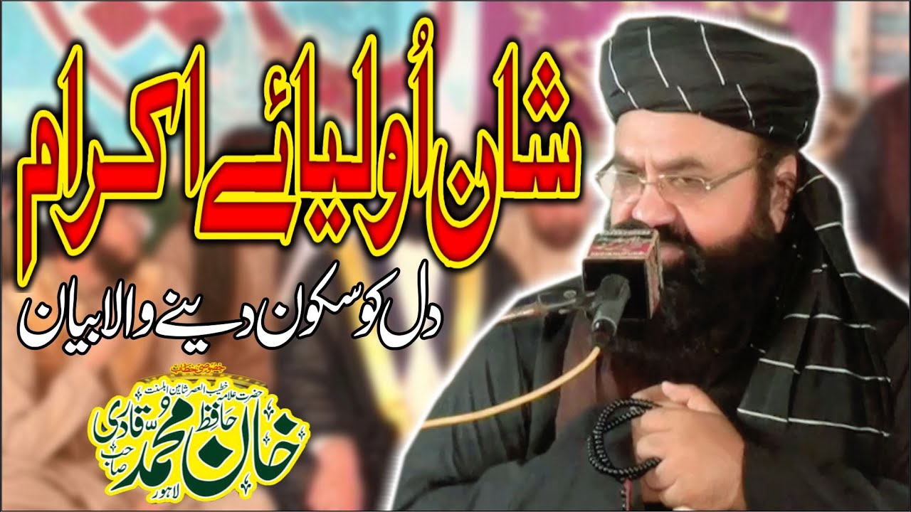 Shan e Auliya || Khan Muhammad Qadri || Latest Bayan 2021