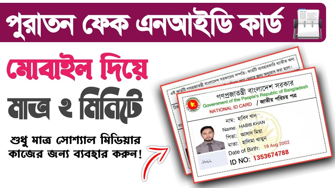 Fake nid card maker bangladesh mobile How to make a Fake NID card for