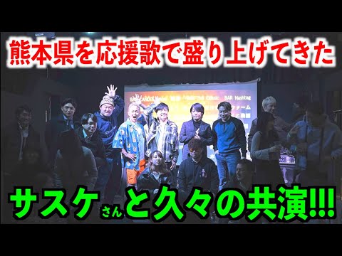 青いベンチ】サスケさんと久々の共演！ - YouTube