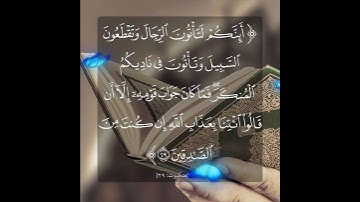 سورة العنكبوت الآية ( 29 )