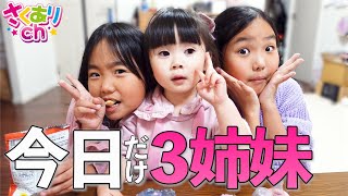 Three Sisters Experience] A cute girl came to visit us ⭐︎ Can