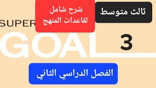Comprehensive Grammar Review for Super Goal 3 English Curriculum: Third Intermediate Grade, Secon...