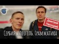 Дмитрий Песоцкий (Депрсна) и Бегущий ведущий. Откровения без границ