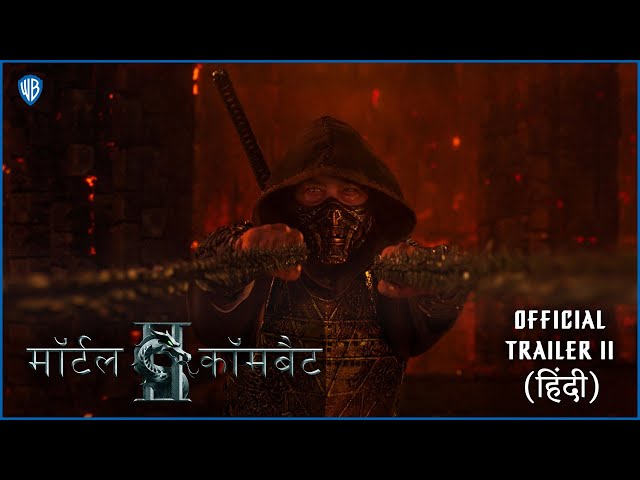 मॉर्टल कॉमबैट II (Mortal Kombat II) | Official Hindi Trailer II