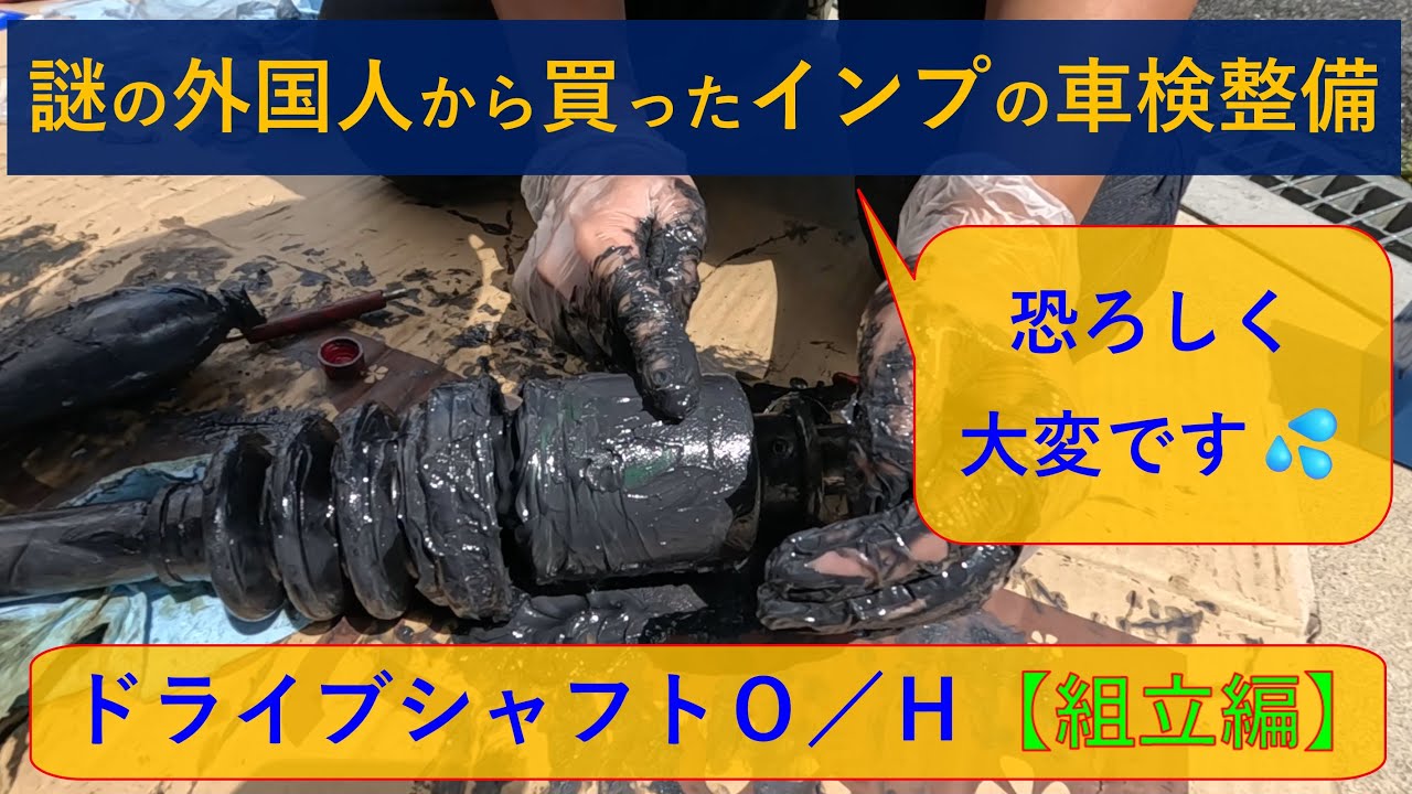 GDB Imp] Overhauling the drive shaft was incredibly difficult