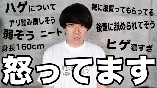 視聴者から偏見募集したんだけど、流石にお前ら舐めすぎてるわ...