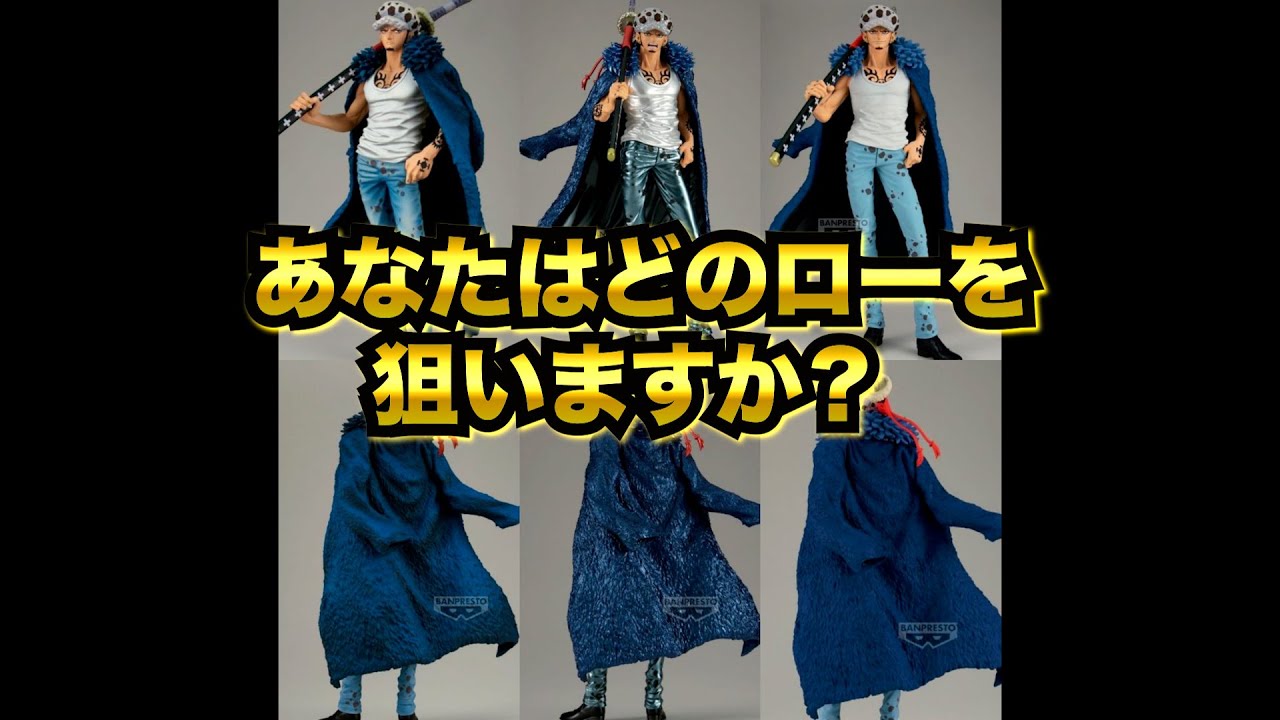 バンプレくじ PREMIUM ワンピース-トラファルガー・ロー　コンプリート 未開封】トラファルガー・ロー ブラシカラー バンプレくじ PREMIUM