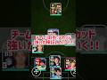 【神回】全員『田中』スカッド強いのか検証！衝撃の結果に…　#shorts #efootball #イーフト #イーフットボール #イーフトアプリ2024