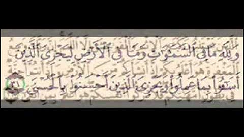 تلاوة رائعة من سورة النجم مقام النهاوند