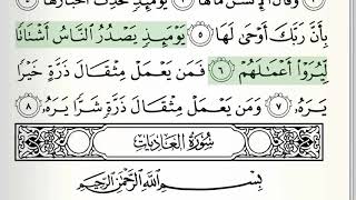 Surah - 99 - Az-Zalzalah - Accurate Tajweed recitation of Quran - Mahmoud Khaleel Al-Hussary