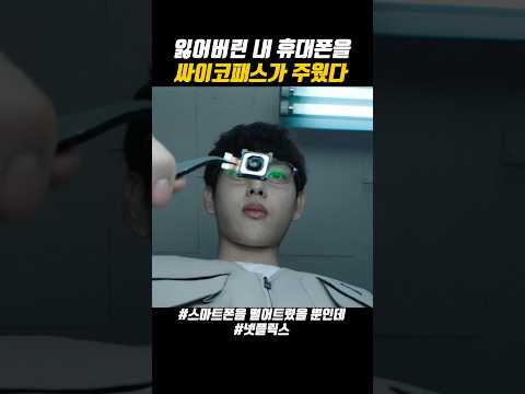 내 스마트폰을 주운 싸이코패스 thumbnail