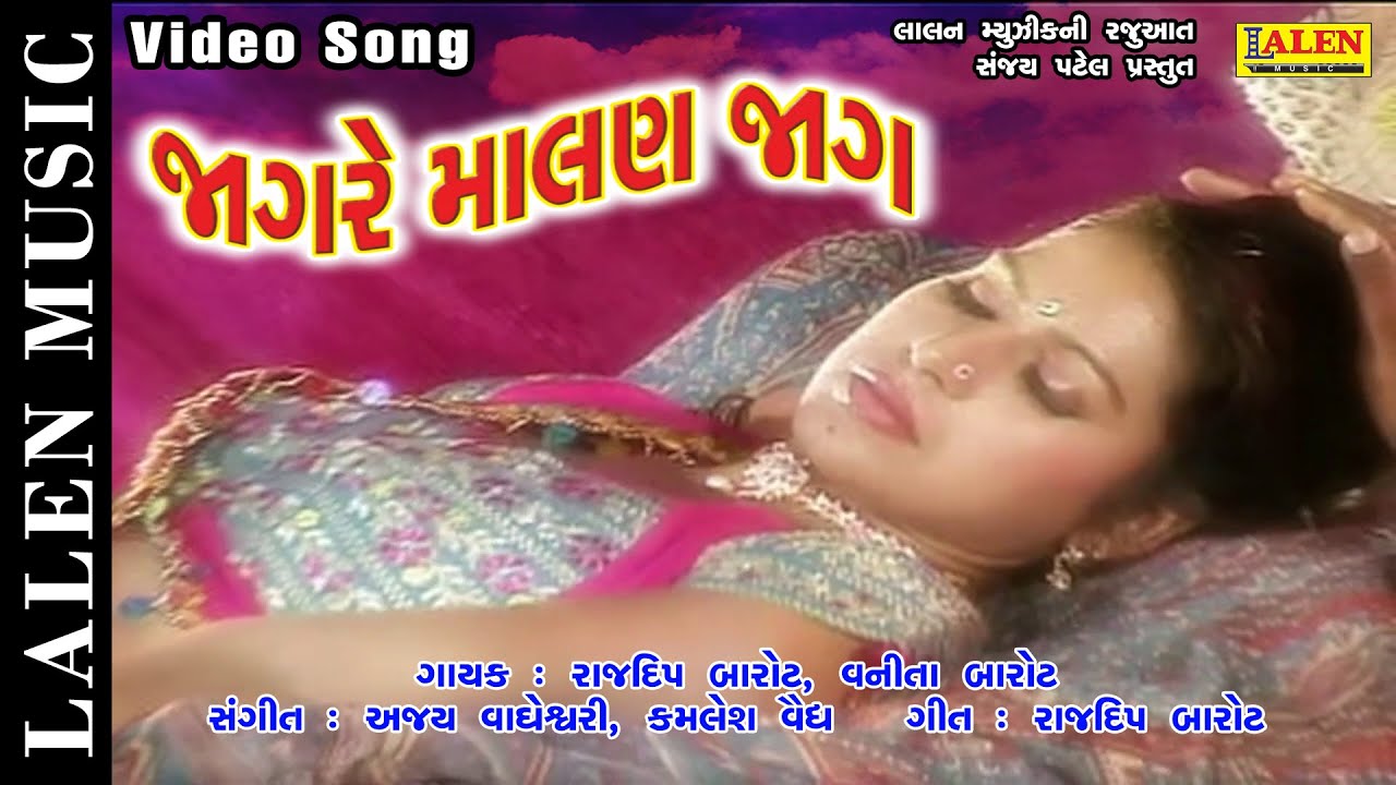 TITLE SONG  JAAG RE MALAN JAAG  RAJDEEP BAROT  VANITA BAROT  LALEN MUSIC