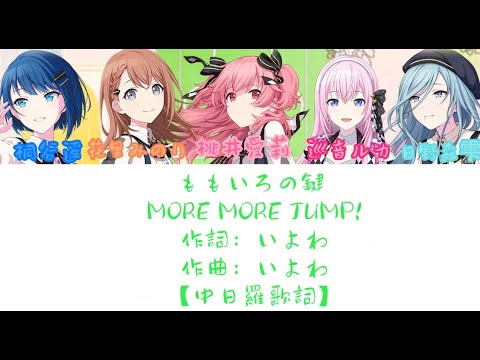 《ももいろの鍵》 MORE MORE JUMP!×巡音ルカ【中日羅字幕】