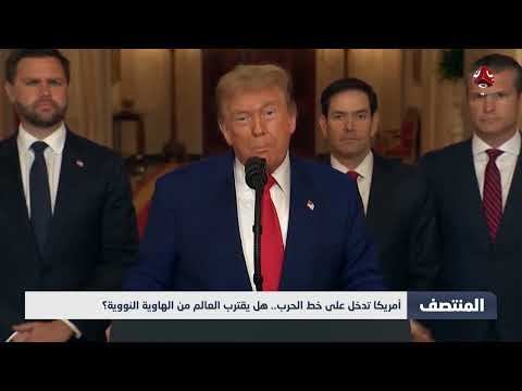 تصعيد التوترات: ضربات أمريكية وإسرائيلية على منشآت نووية إيرانية