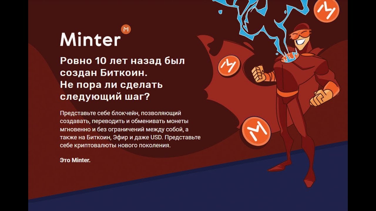 MINTER NETWORK  ЗАРАБОТОК БЕЗ ВЛОЖЕНИЙ - ПРИЗОВОЙ ФОНД 500.000 BIP (55.000$!)