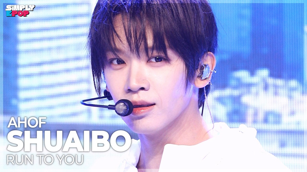[플리캠 4K] AHOF SHUAIBO ‘RUN TO YOU’ (아홉 장슈아이보 직캠) | Simply K-Pop EP.16 260724のサムネイル