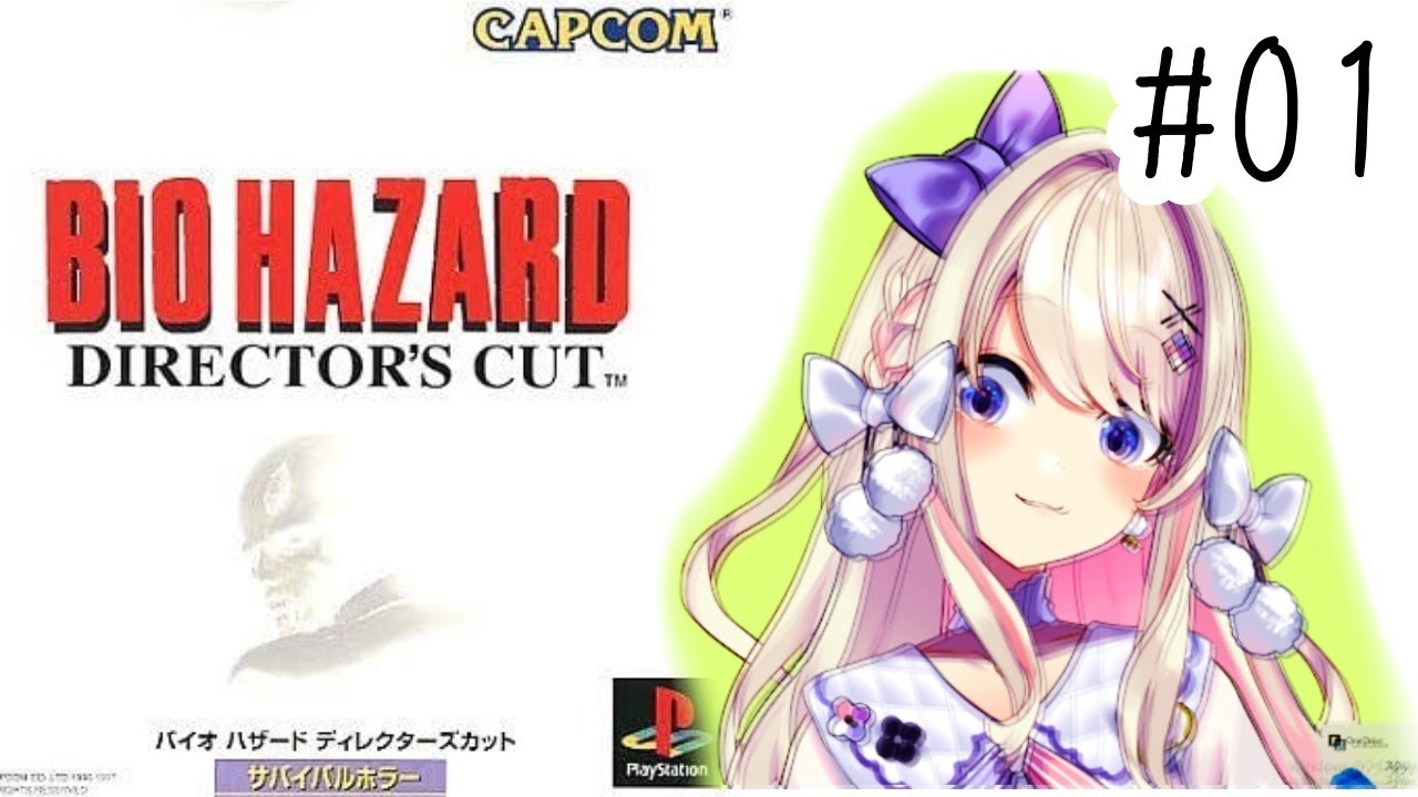 BIOHAZARD】初代を歩く！【わたがし うのう】 - YouTube