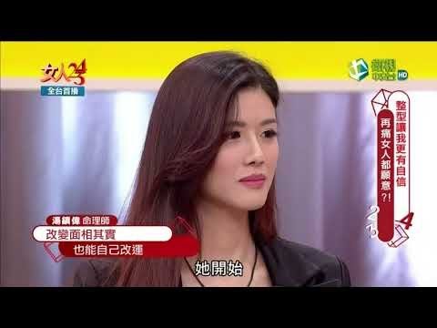 (預覽)女人234-20170516 整型讓我更有自信 再痛女人都願意？！