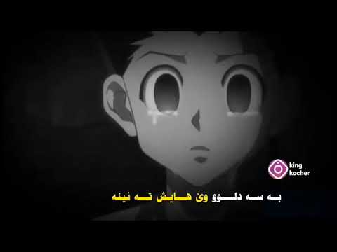 به سه دلو وێ هایش ته نینه