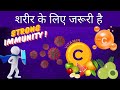 शरीर के लिए क्यों जरूरी है || Vitamin C#health@Nutrihealthway